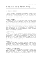 [환경경영] 친환경적 경영 모델의 창출을 위해-14