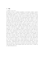 [호텔원가관리회계] 원가관리와 일본의『부에나 비스타』호텔원가관리 성공사례-3