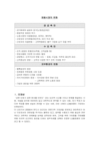 [인적자원관리] LG텔레콤 채용관리-2