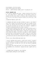 [인적자원관리] LG텔레콤 채용관리-4