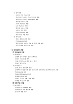 [인적자원관리] LG텔레콤 채용관리-10