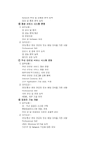 [인적자원관리] LG텔레콤 채용관리-13