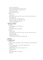 [인적자원관리] LG텔레콤 채용관리-18