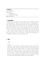 [마케팅관리] 싸이월드 성공요인, 문제점과 발전방향-1