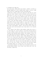 [마케팅관리] 싸이월드 성공요인, 문제점과 발전방향-7