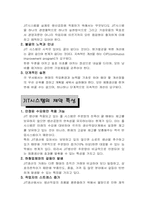 [생산관리] JIT(적시생산시스템)에 대하여-11