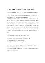 [국제경영] 초코파이 해외진출사례-14