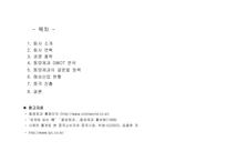 [국제경영] 동양제과의 해외진출사례-1