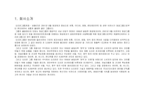 [국제경영] 동양제과의 해외진출사례-2