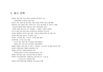 [국제경영] 동양제과의 해외진출사례-3