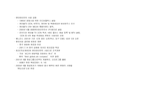 [국제경영] 동양제과의 해외진출사례-4