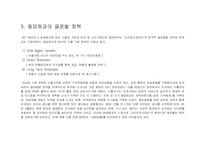 [국제경영] 동양제과의 해외진출사례-8