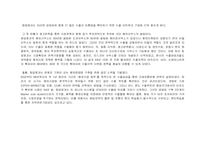 [국제경영] 동양제과의 해외진출사례-9