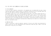 [국제경영] 동양제과의 해외진출사례-13
