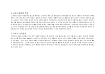 [국제경영] 동양제과의 해외진출사례-14