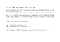 [국제경영] 동양제과의 해외진출사례-15
