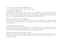 [국제경영] 동양제과의 해외진출사례-18