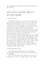[논문계획서][유통] 중국 인터넷 전자상거래정책의 특성과 발전방향-5