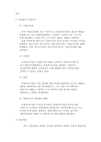 [논문계획서][유통] 중국 인터넷 전자상거래정책의 특성과 발전방향-6