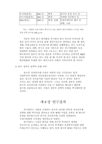 [논문계획서][유통] 중국 인터넷 전자상거래정책의 특성과 발전방향-8