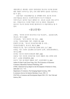[논문계획서][유통] 중국 인터넷 전자상거래정책의 특성과 발전방향-9