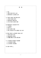 [노사관계] 21세기 선진적인 노사관계 구축을 위하여- 현대자동차 사례 중심-2