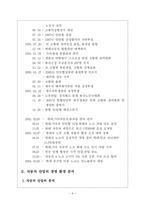 [노사관계] 21세기 선진적인 노사관계 구축을 위하여- 현대자동차 사례 중심-6