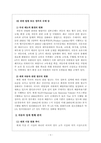 [노사관계] 21세기 선진적인 노사관계 구축을 위하여- 현대자동차 사례 중심-9