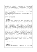 [노사관계] 21세기 선진적인 노사관계 구축을 위하여- 현대자동차 사례 중심-12