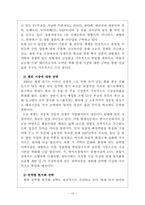 [노사관계] 21세기 선진적인 노사관계 구축을 위하여- 현대자동차 사례 중심-13