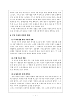 [노사관계] 21세기 선진적인 노사관계 구축을 위하여- 현대자동차 사례 중심-14