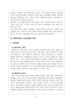 [노사관계] 21세기 선진적인 노사관계 구축을 위하여- 현대자동차 사례 중심-15