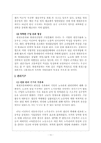 [노사관계] 21세기 선진적인 노사관계 구축을 위하여- 현대자동차 사례 중심-16