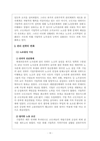 [노사관계] 21세기 선진적인 노사관계 구축을 위하여- 현대자동차 사례 중심-18