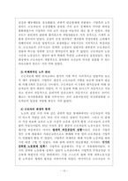 [노사관계] 21세기 선진적인 노사관계 구축을 위하여- 현대자동차 사례 중심-19