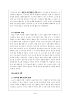 [노사관계] 21세기 선진적인 노사관계 구축을 위하여- 현대자동차 사례 중심-20
