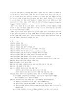 [소비자행동론] 놀이공원 이용에 따른 소비자들의 태도조사 -에버랜드, 롯데월드, 서울랜드를 중심-2