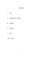 [논문계획서][유통경영] PB(Private Brand)제품의 구매선호도 영향요인-2