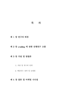[논문계획서][경영학] E-tailing 환경에서 소비자집단의 구매행위 분류-2