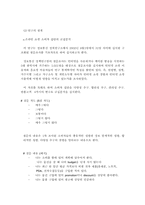 [논문계획서][경영학] E-tailing 환경에서 소비자집단의 구매행위 분류-5