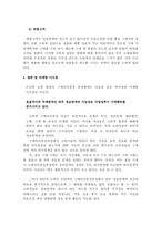 [논문계획서][경영학] E-tailing 환경에서 소비자집단의 구매행위 분류-8