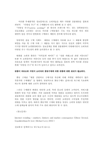 [논문계획서][경영학] E-tailing 환경에서 소비자집단의 구매행위 분류-9