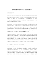 [논문계획서][유통학] 중국에서 한국기업의 대리상 체제에 대한 연구-2