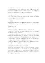 [논문계획서][유통학] 중국에서 한국기업의 대리상 체제에 대한 연구-4