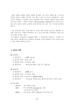 [국제경영](주) 진웅(지누스) 해외직접투자사례-2
