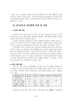 [국제경영](주) 진웅(지누스) 해외직접투자사례-5