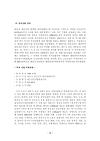 [국제경영](주) 진웅(지누스) 해외직접투자사례-12
