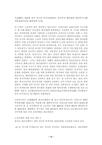 [국제경영](주) 진웅(지누스) 해외직접투자사례-13