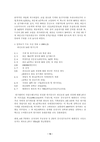 [국제경영](주) 진웅(지누스) 해외직접투자사례-15