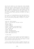 [국제경영](주) 진웅(지누스) 해외직접투자사례-16